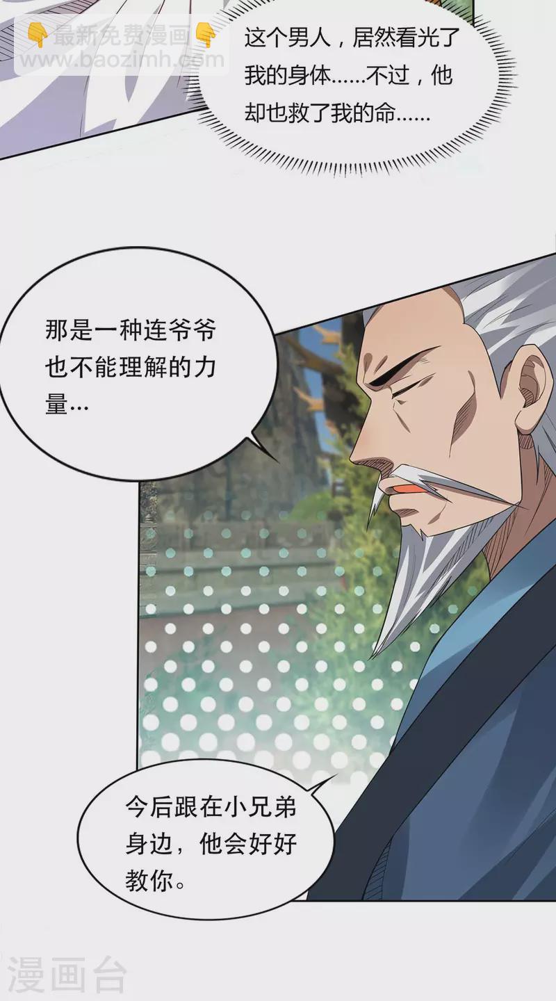 第15话 我的身体要被霸占了吗-第18话