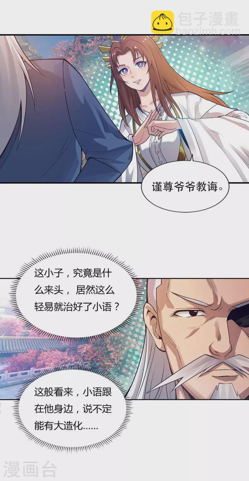 第15话 我的身体要被霸占了吗-第18话