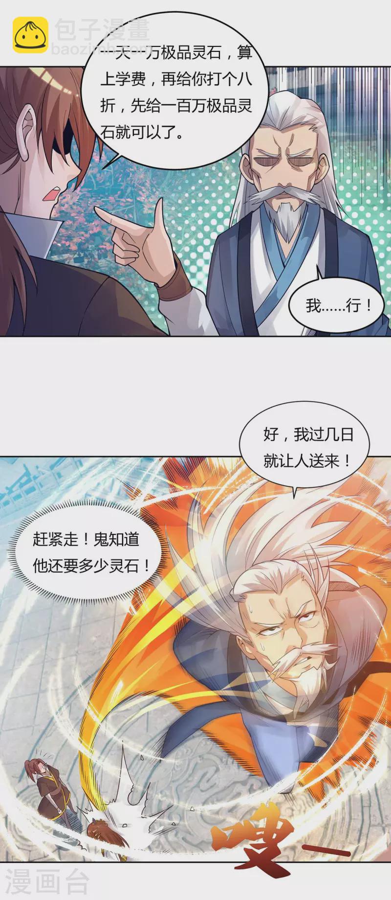 第15话 我的身体要被霸占了吗-第18话