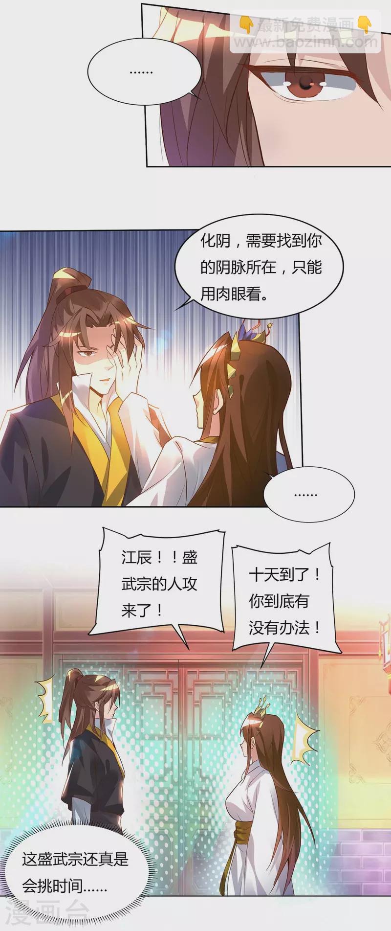 第15话 我的身体要被霸占了吗-第18话