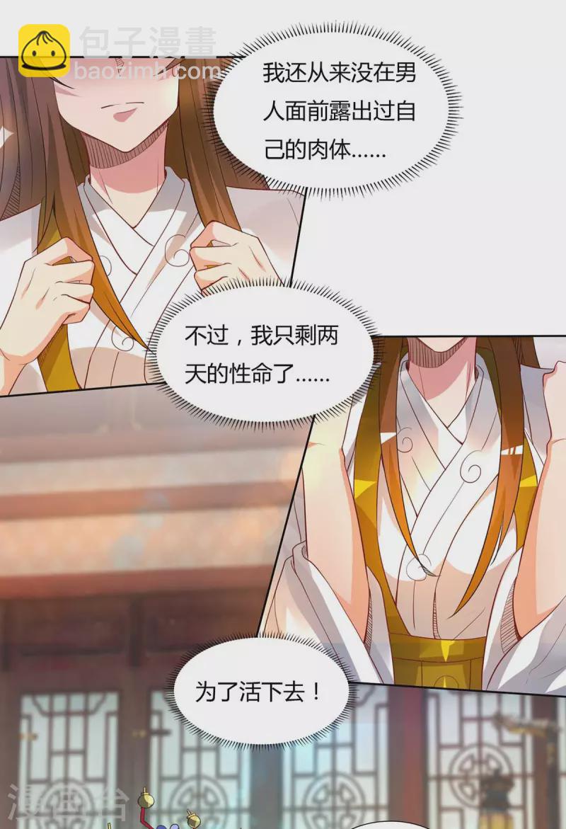 第15话 我的身体要被霸占了吗-第18话