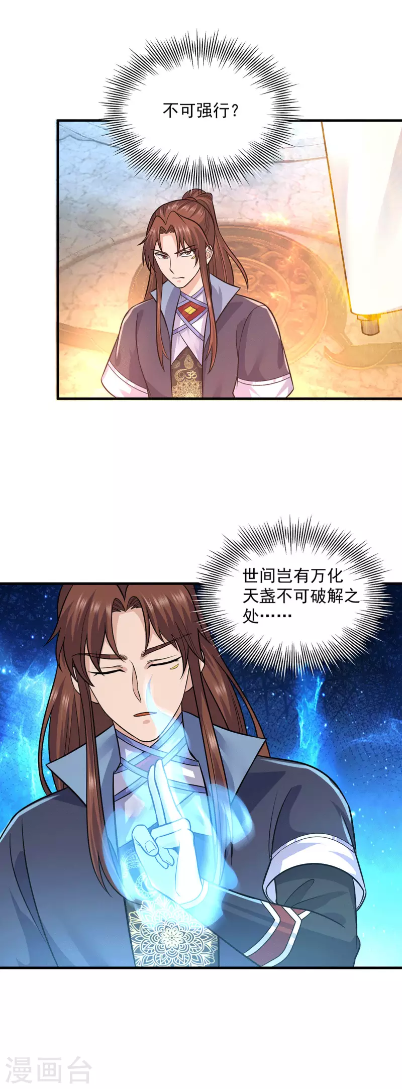 第166话 参悟无上剑意！-第174话