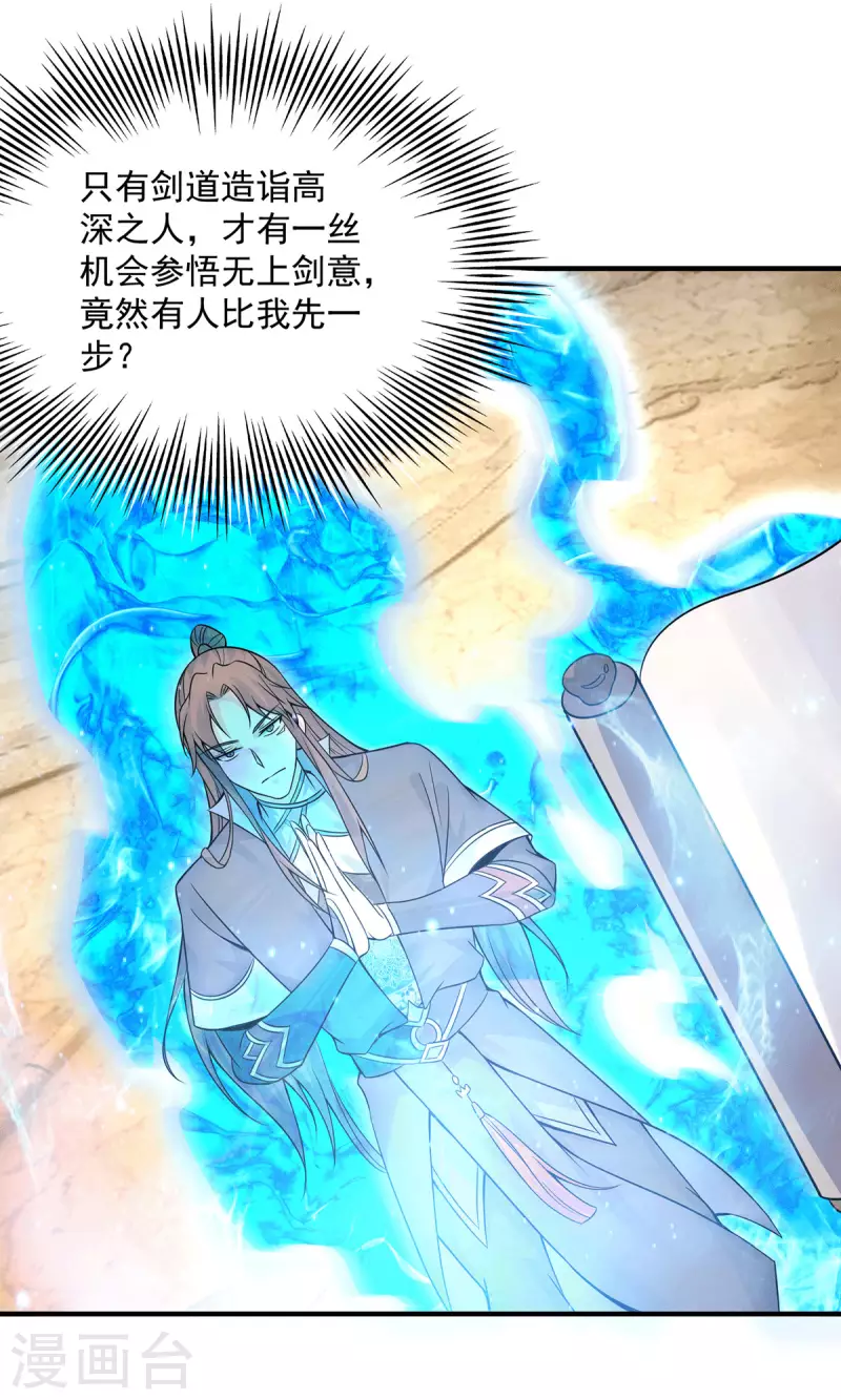 第166话 参悟无上剑意！-第174话