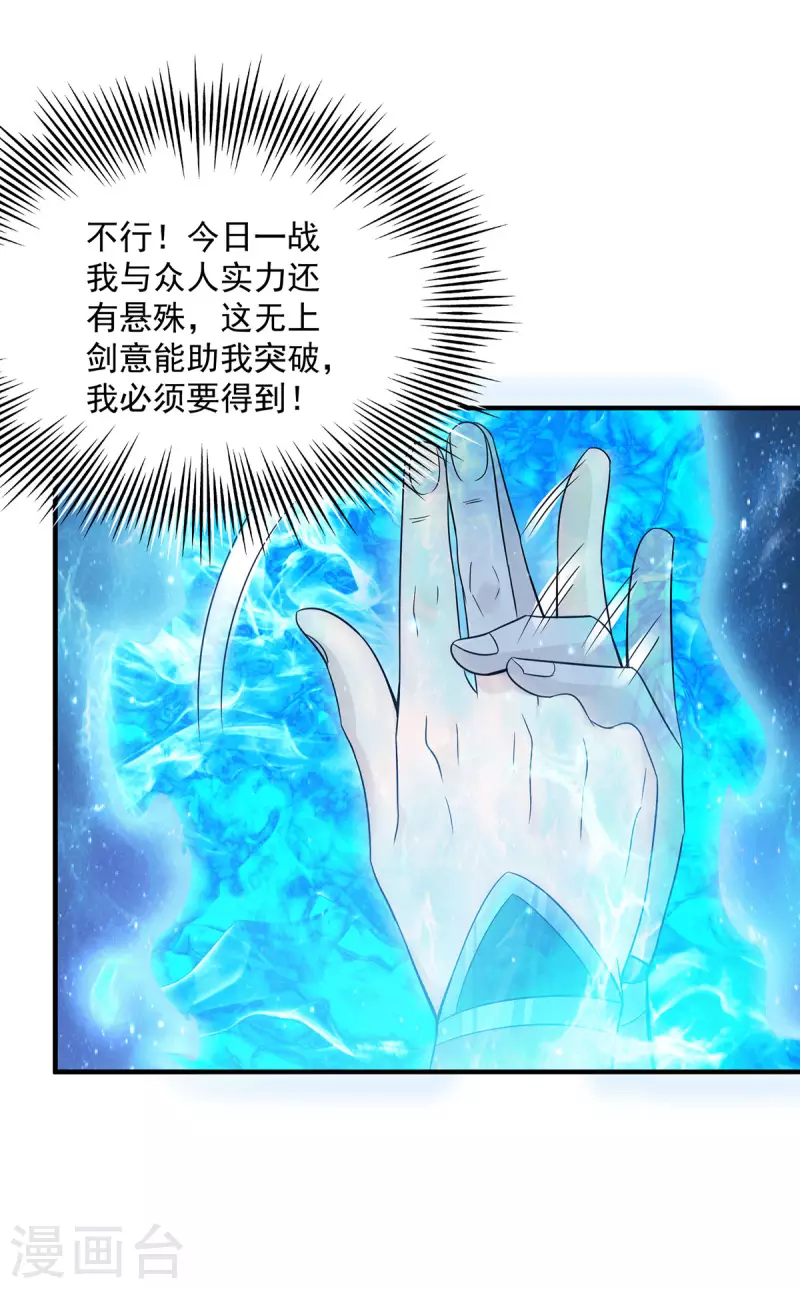 第166话 参悟无上剑意！-第174话