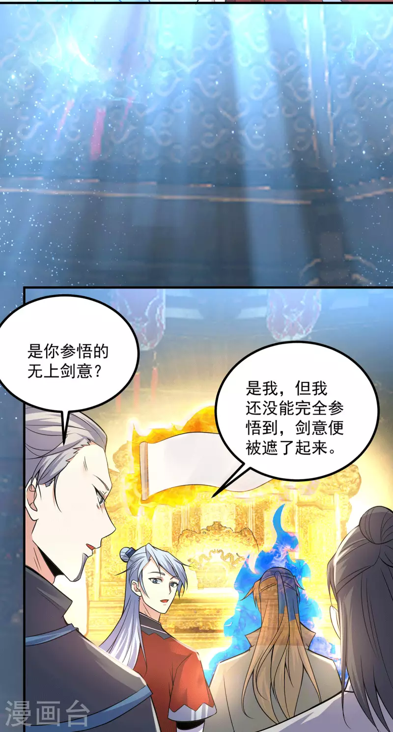 第166话 参悟无上剑意！-第174话