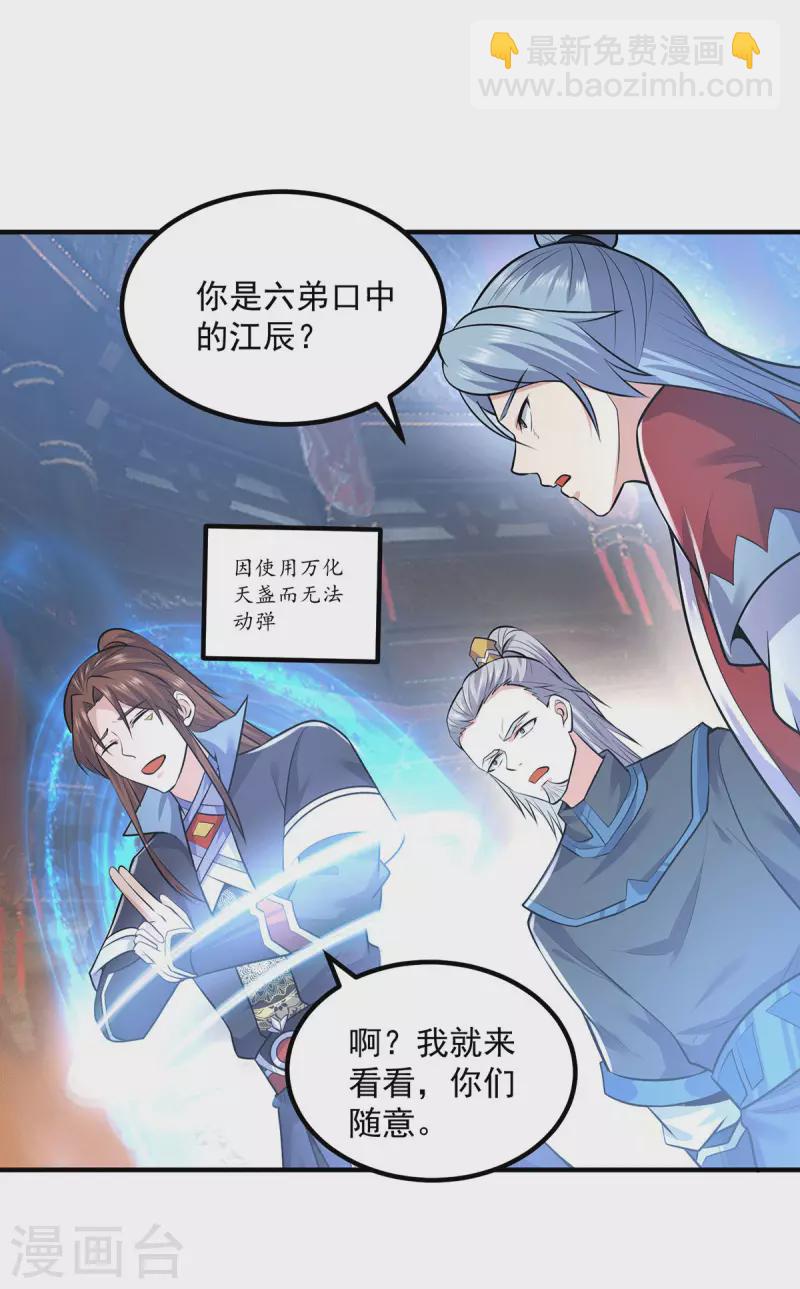 第166话 参悟无上剑意！-第174话