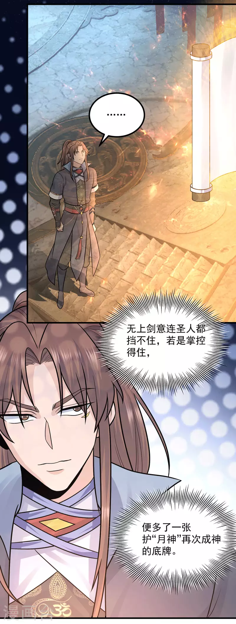 第166话 参悟无上剑意！-第174话