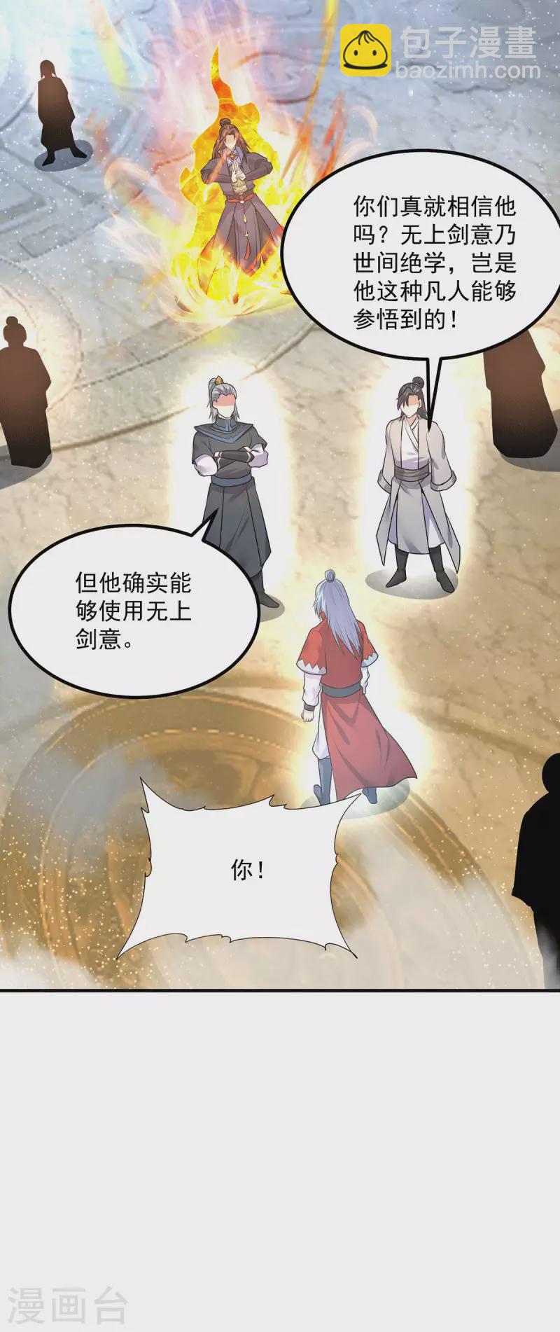 第166话 参悟无上剑意！-第174话