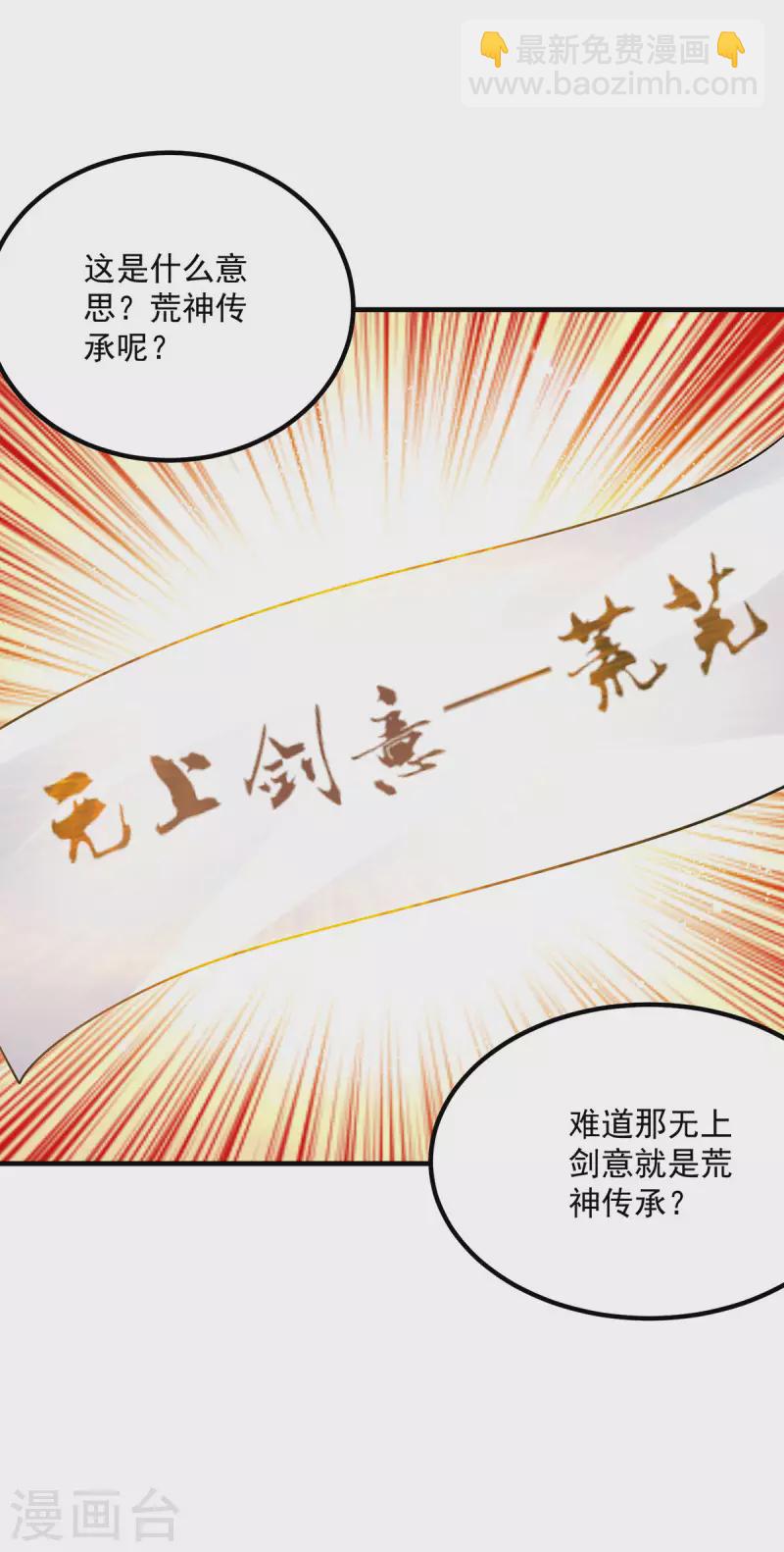 第166话 参悟无上剑意！-第174话