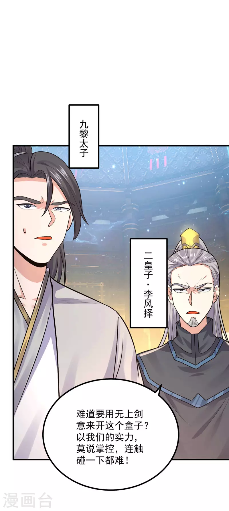 第166话 参悟无上剑意！-第174话