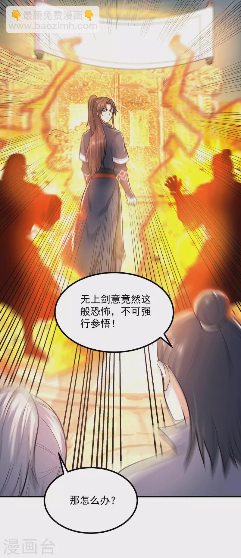 第166话 参悟无上剑意！-第174话