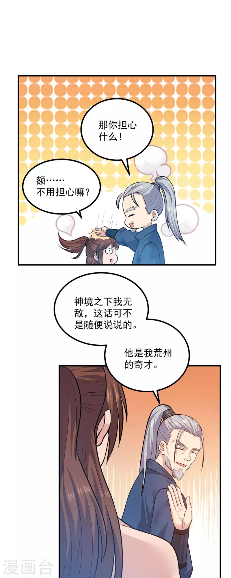 第168话 江辰突破地境圆满-第176话