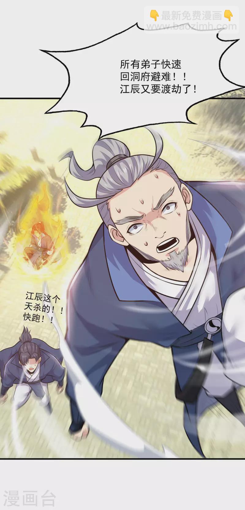 第168话 江辰突破地境圆满-第176话