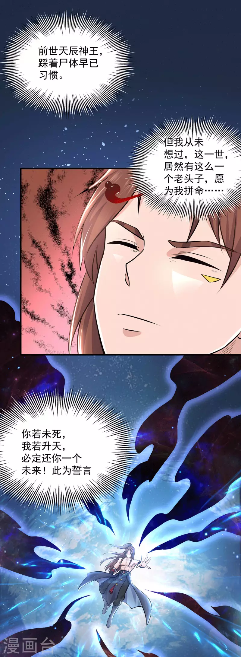 第168话 江辰突破地境圆满-第176话