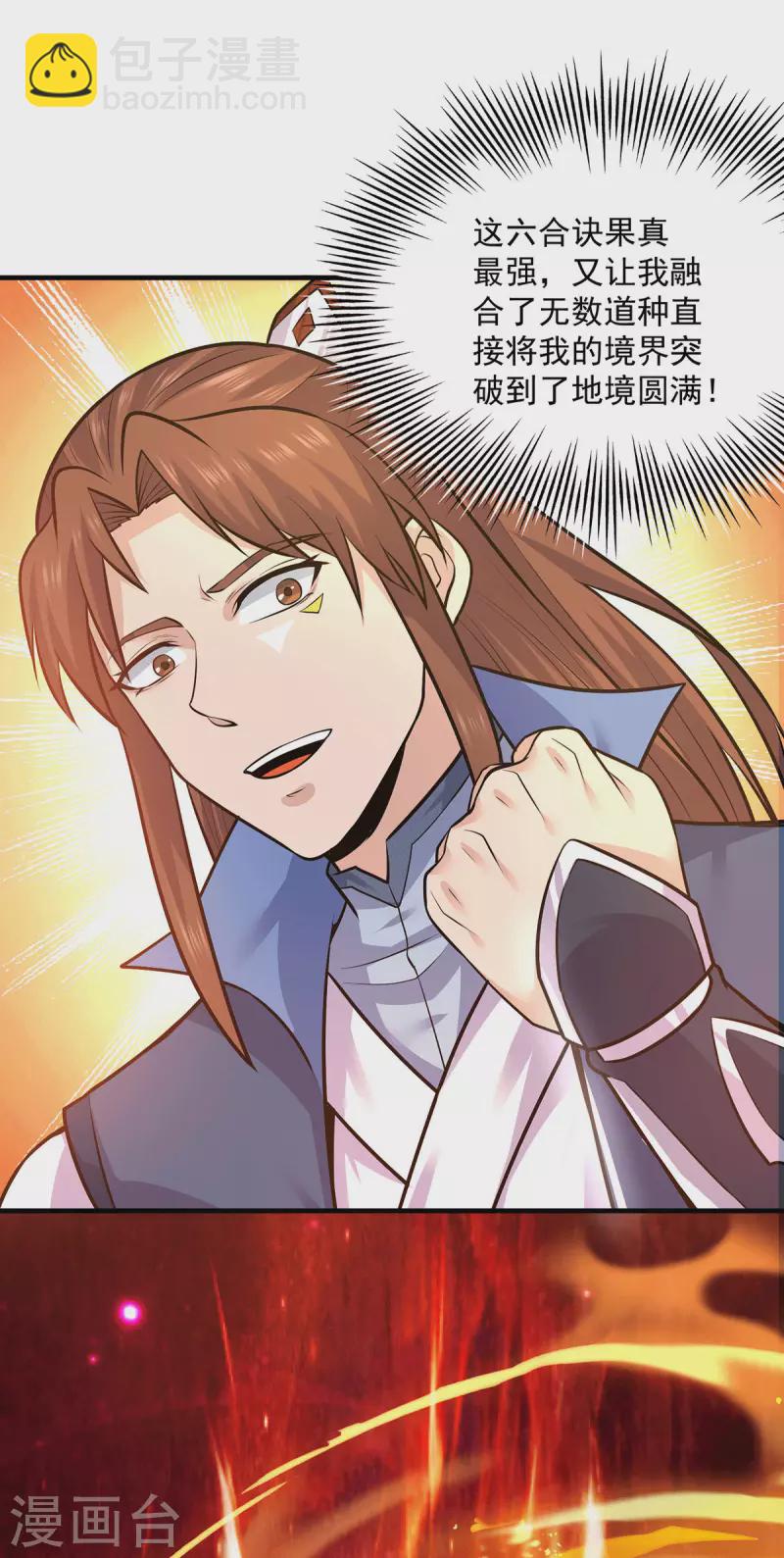 第168话 江辰突破地境圆满-第176话