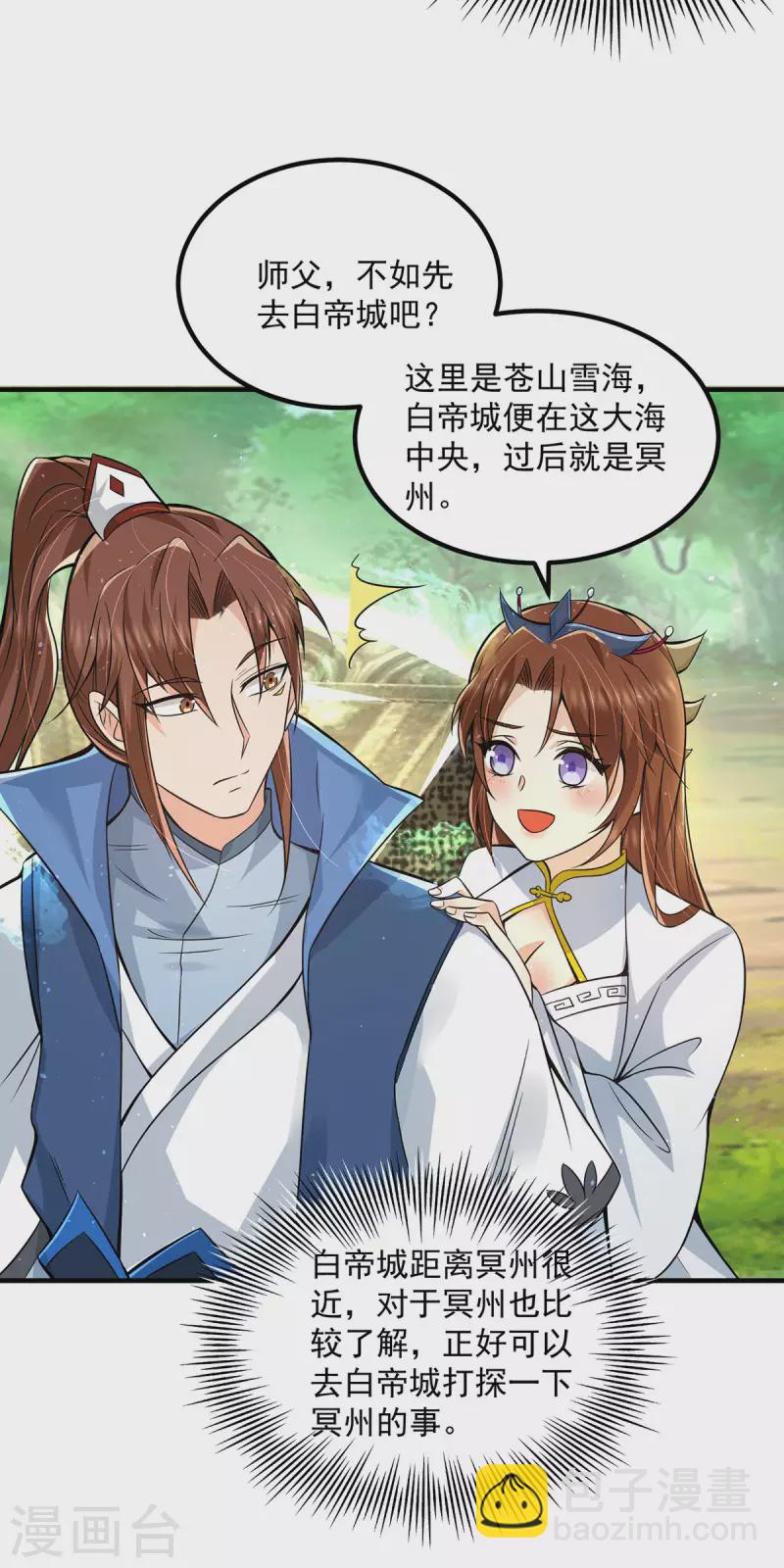 第172话 抵达白帝城-第180话