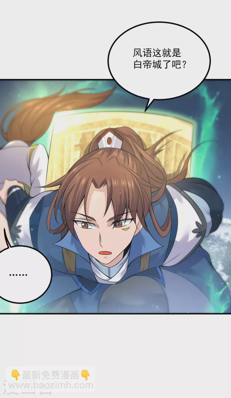 第172话 抵达白帝城-第180话