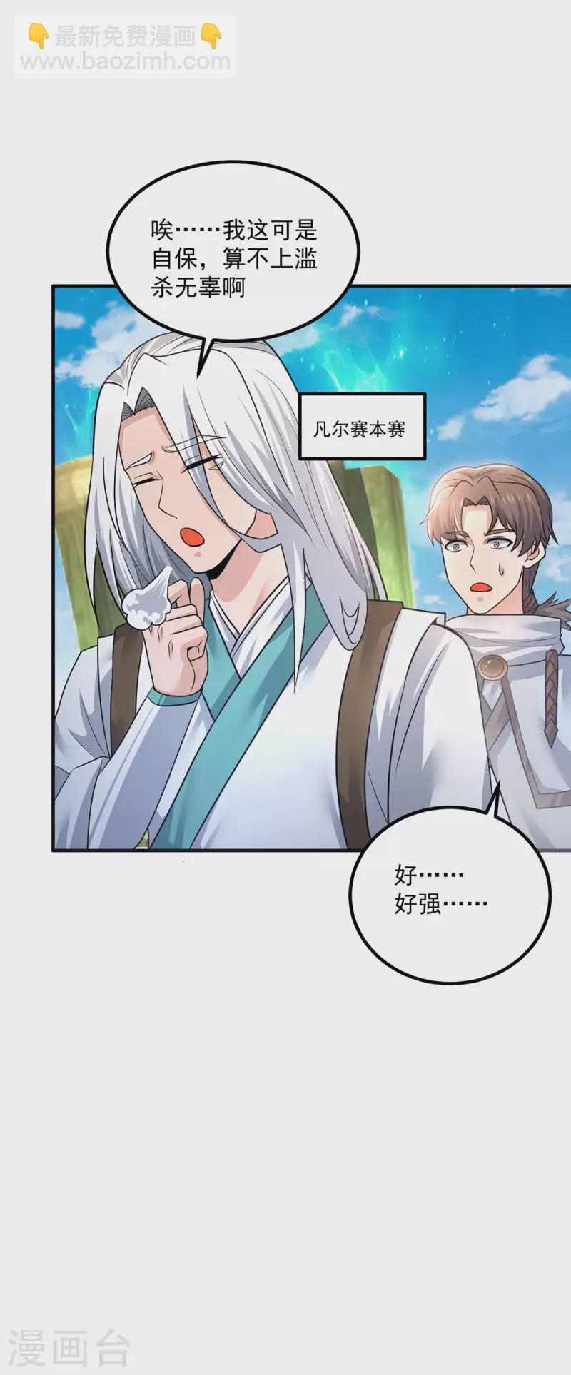 第174话 黎族连命之术-第182话