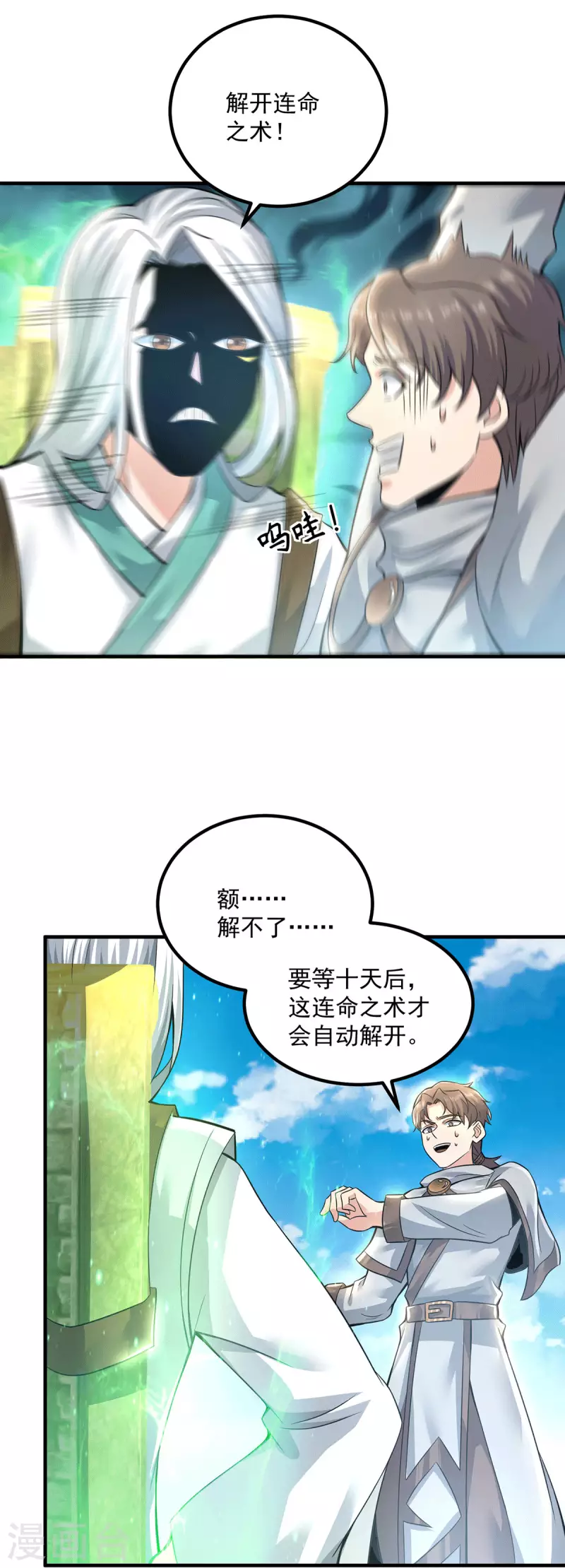 第174话 黎族连命之术-第182话