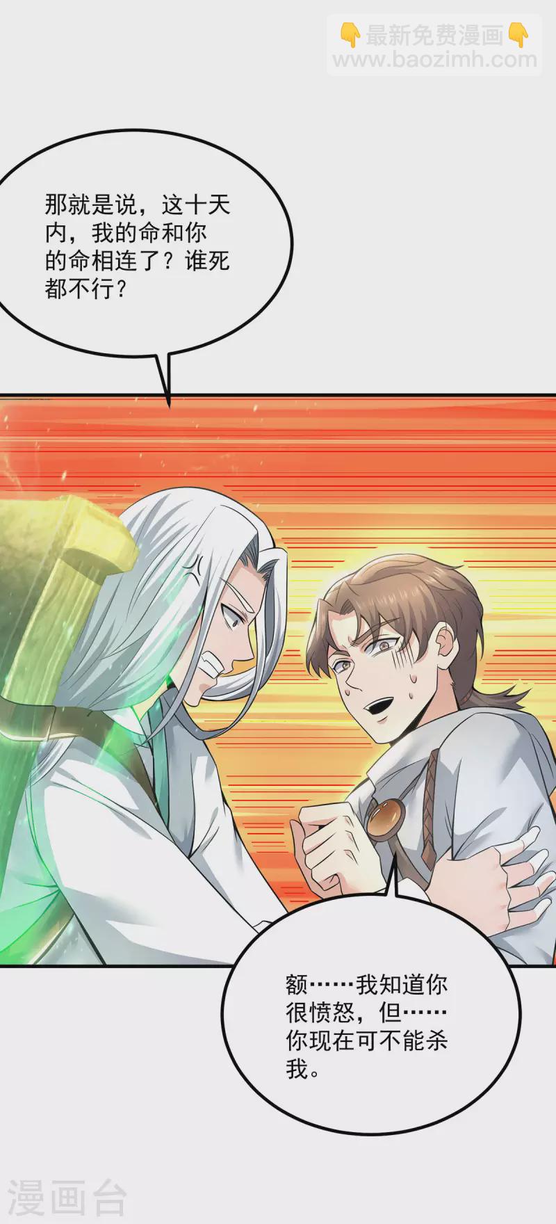 第174话 黎族连命之术-第182话