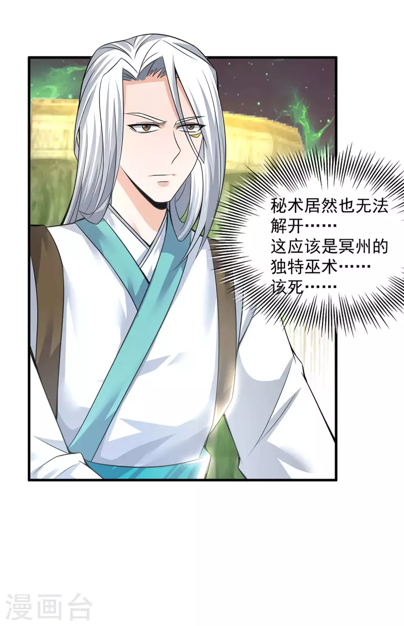 第174话 黎族连命之术-第182话