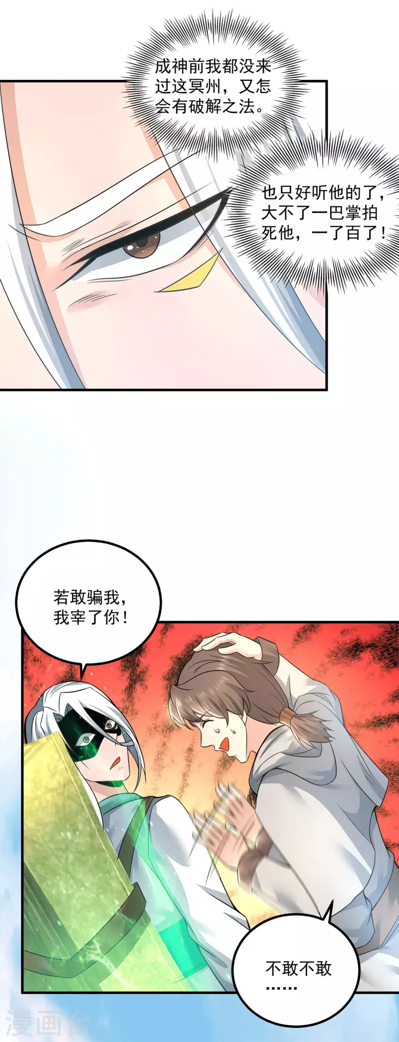 第174话 黎族连命之术-第182话