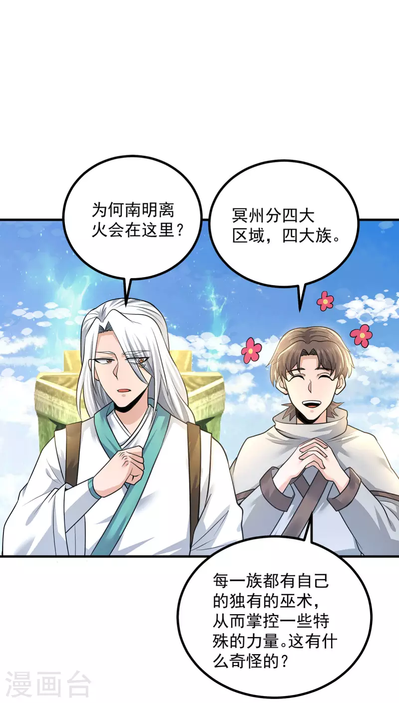 第174话 黎族连命之术-第182话