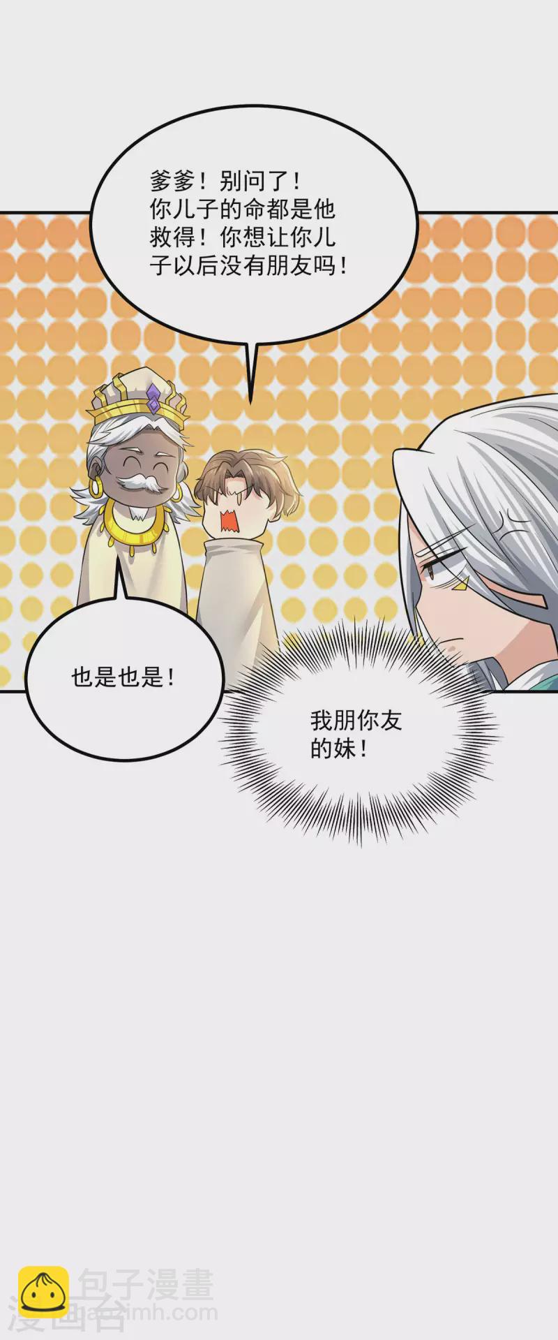 第174话 黎族连命之术-第182话