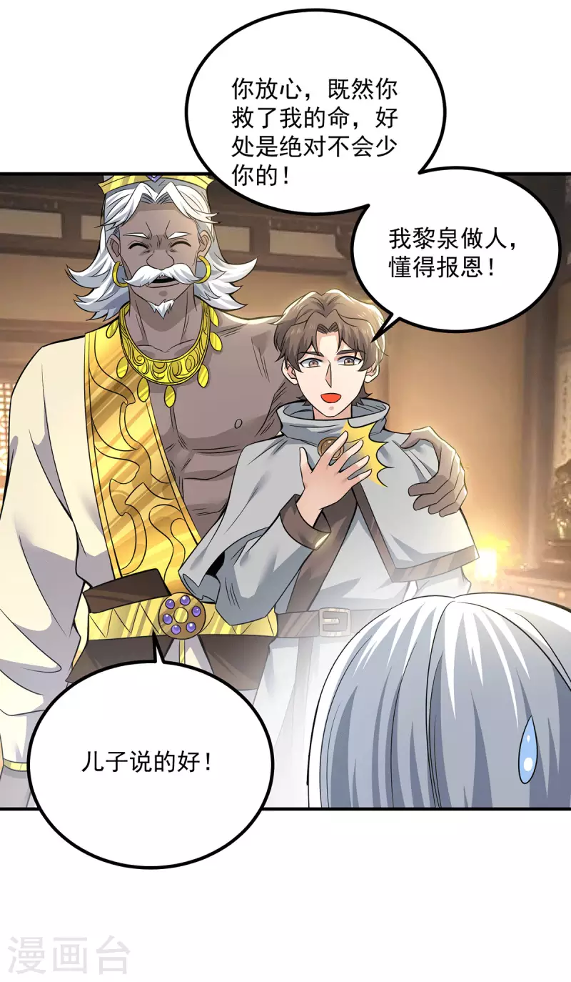 第174话 黎族连命之术-第182话