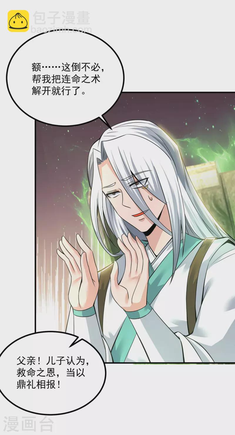 第174话 黎族连命之术-第182话