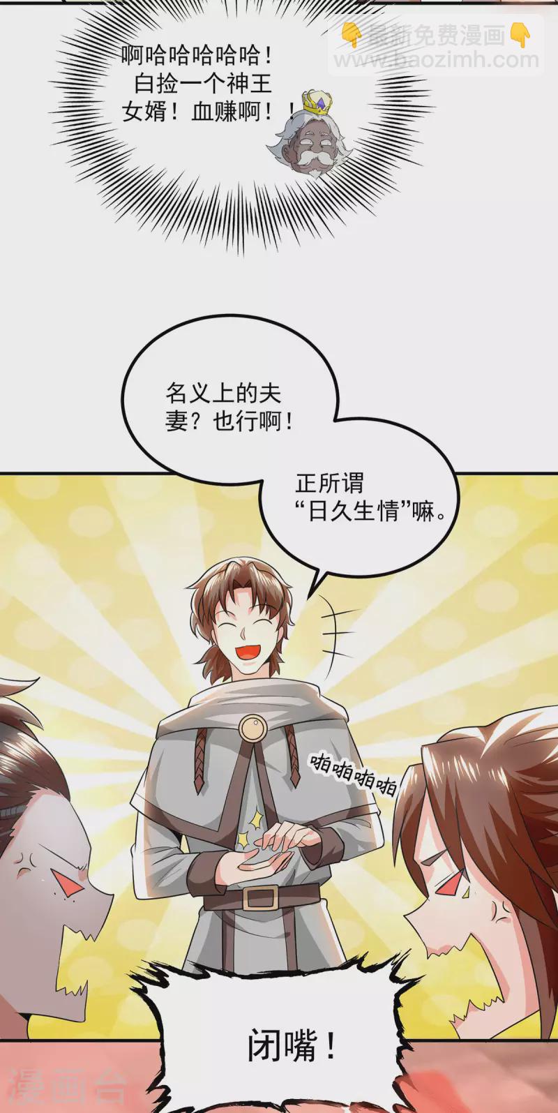 第176话 举办婚礼-第184话