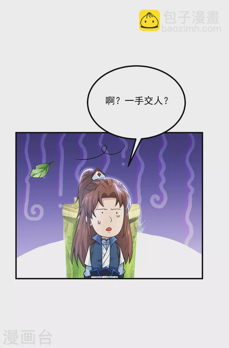 第176话 举办婚礼-第184话