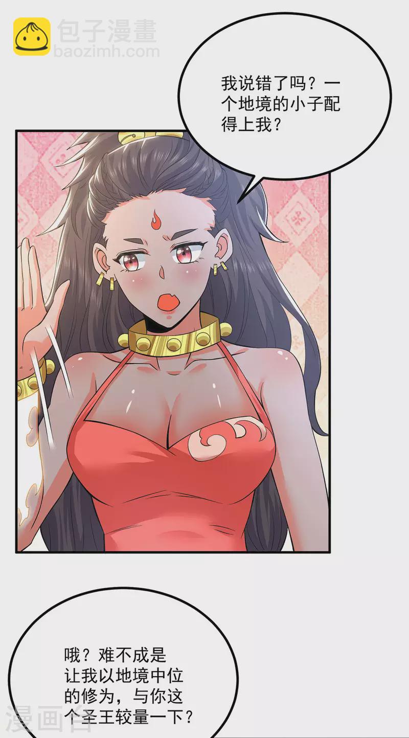 第176话 举办婚礼-第184话