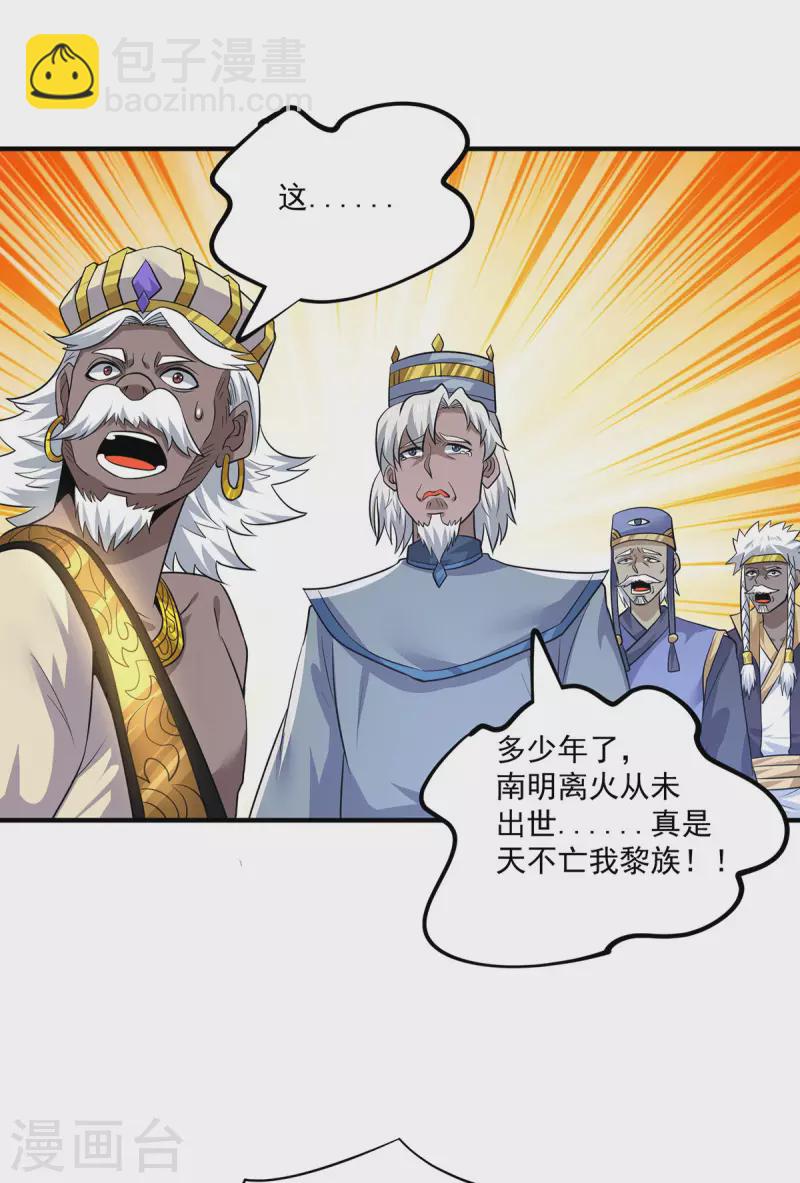 第182话 使用神火打脸众人-第190话