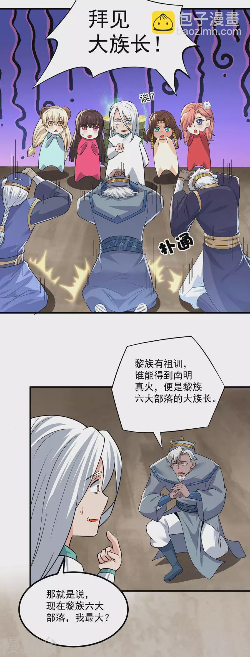 第182话 使用神火打脸众人-第190话