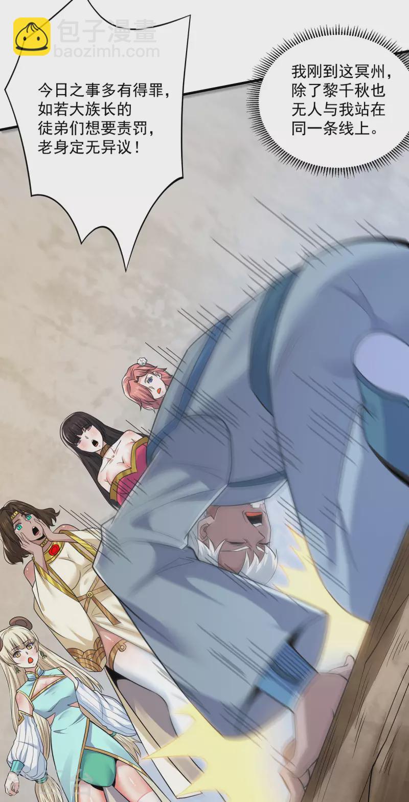 第182话 使用神火打脸众人-第190话