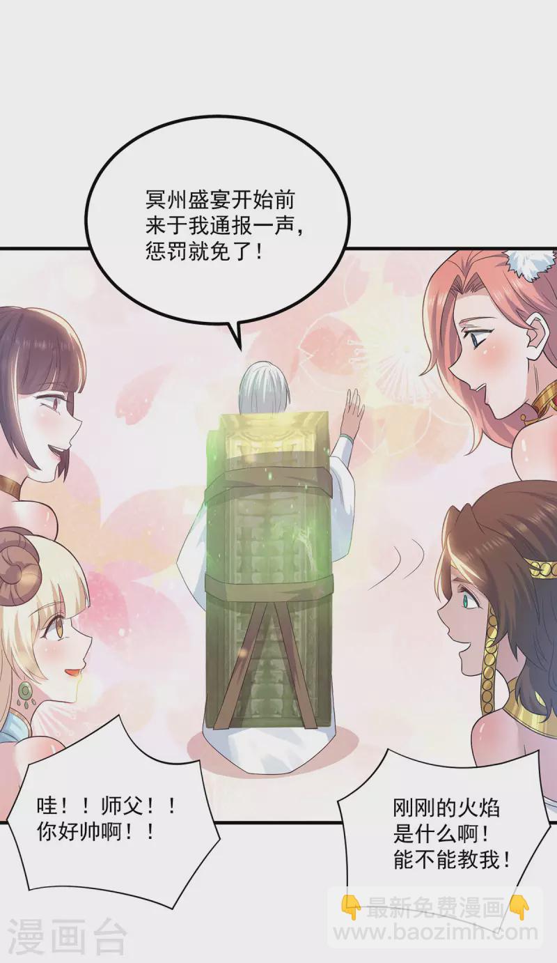 第182话 使用神火打脸众人-第190话