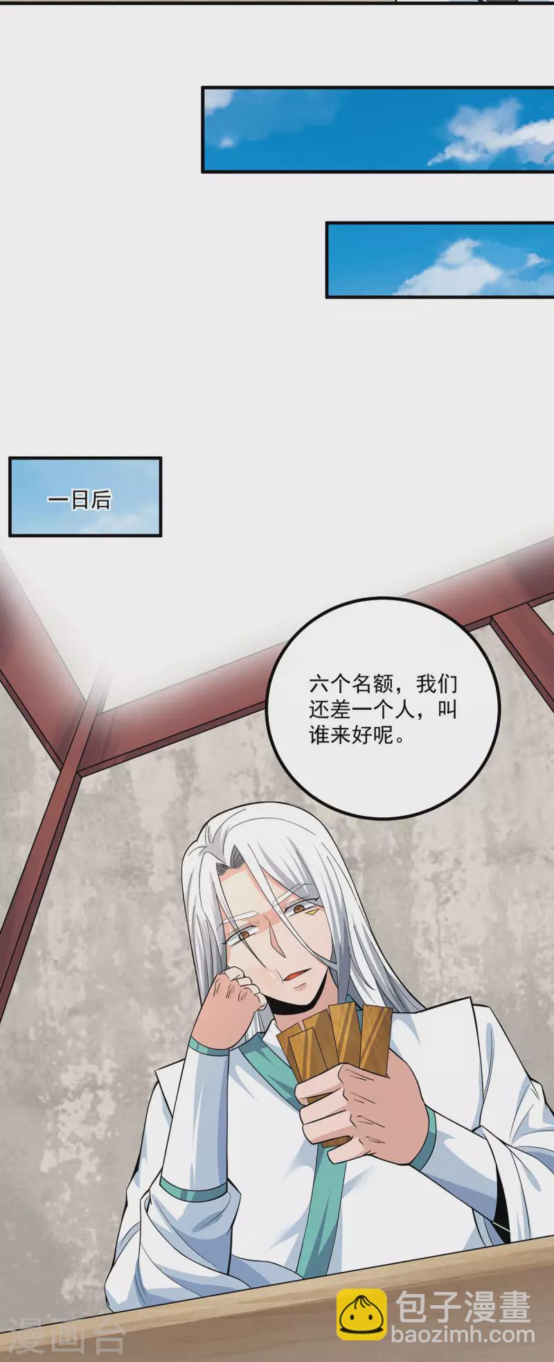 第182话 使用神火打脸众人-第190话