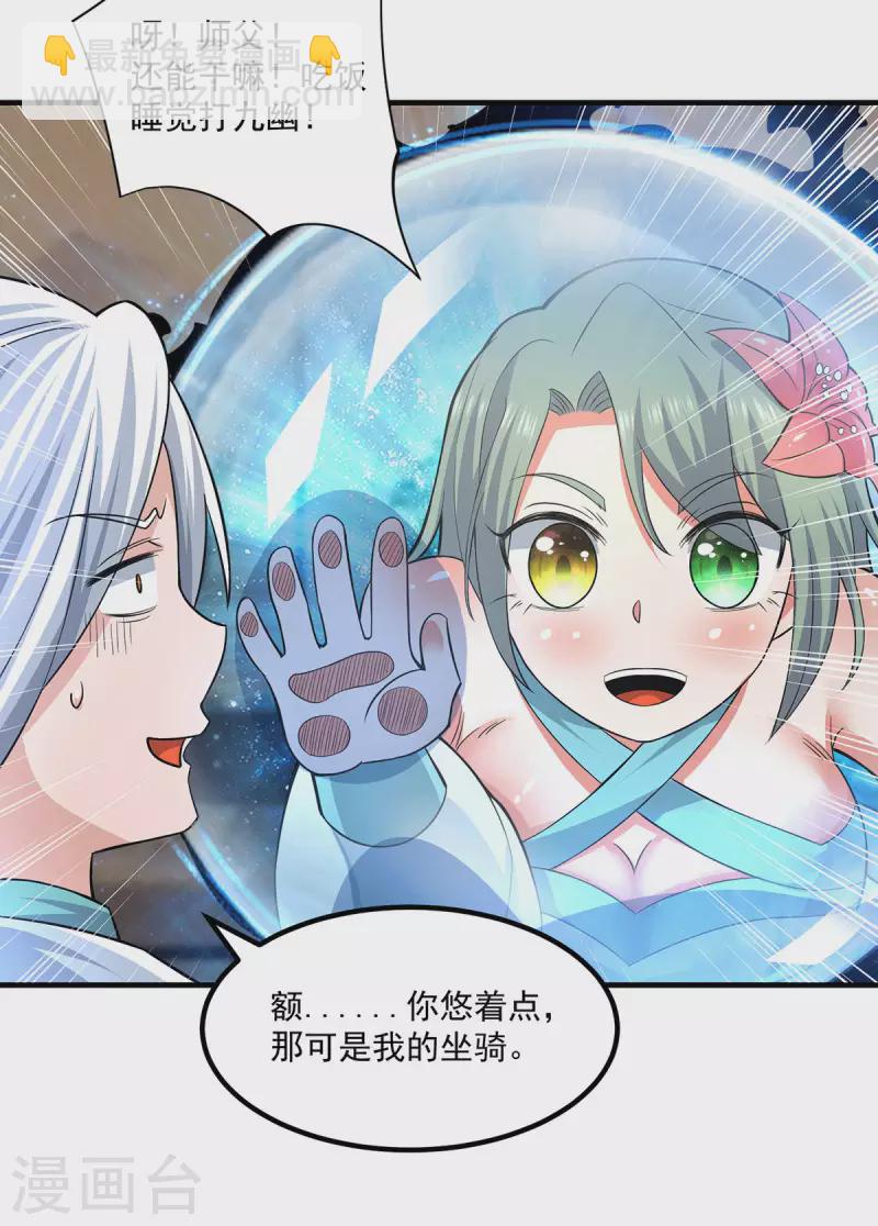 第182话 使用神火打脸众人-第190话