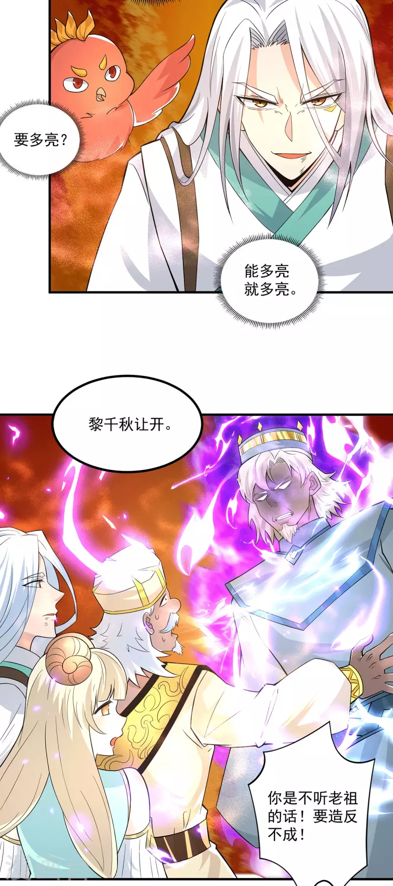 第182话 使用神火打脸众人-第190话