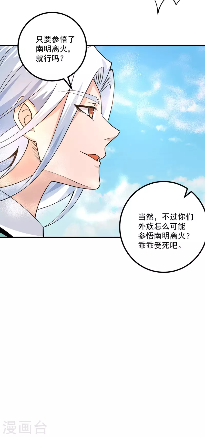 第182话 使用神火打脸众人-第190话