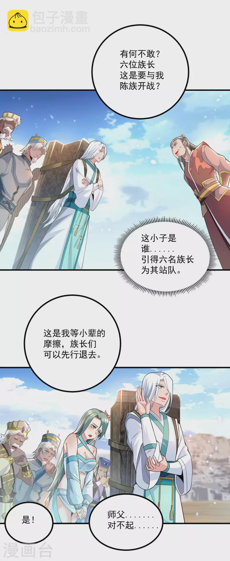 第184话 江辰霸气护长歌-第192话