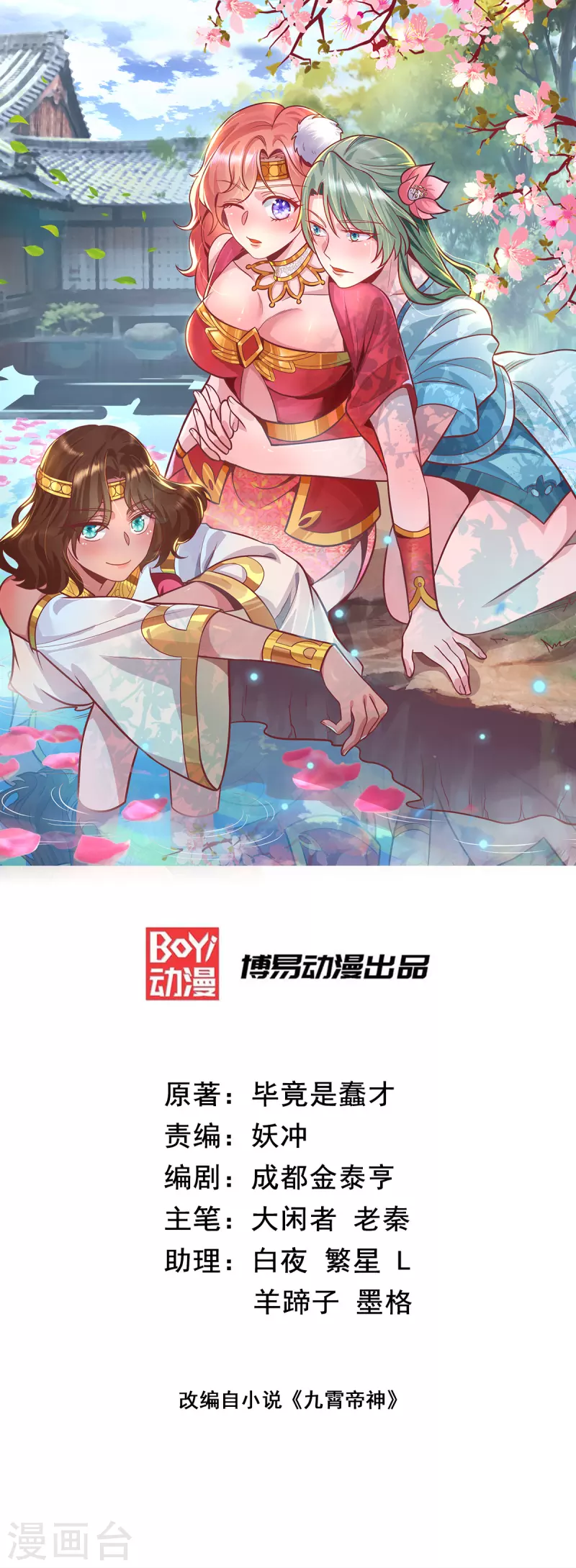 第186话 江辰吃软饭？-第194话