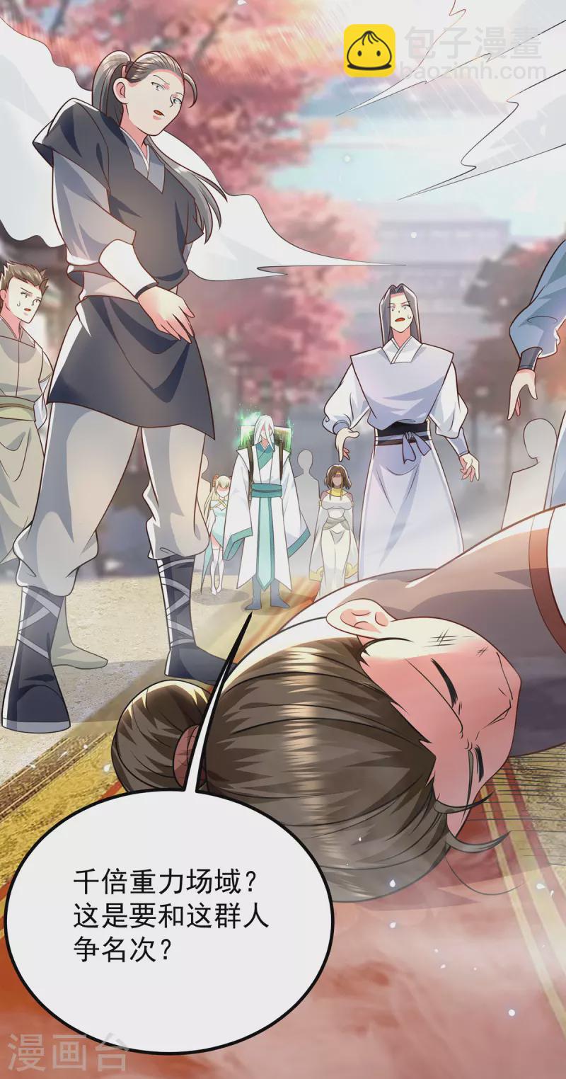 第186话 江辰吃软饭？-第194话