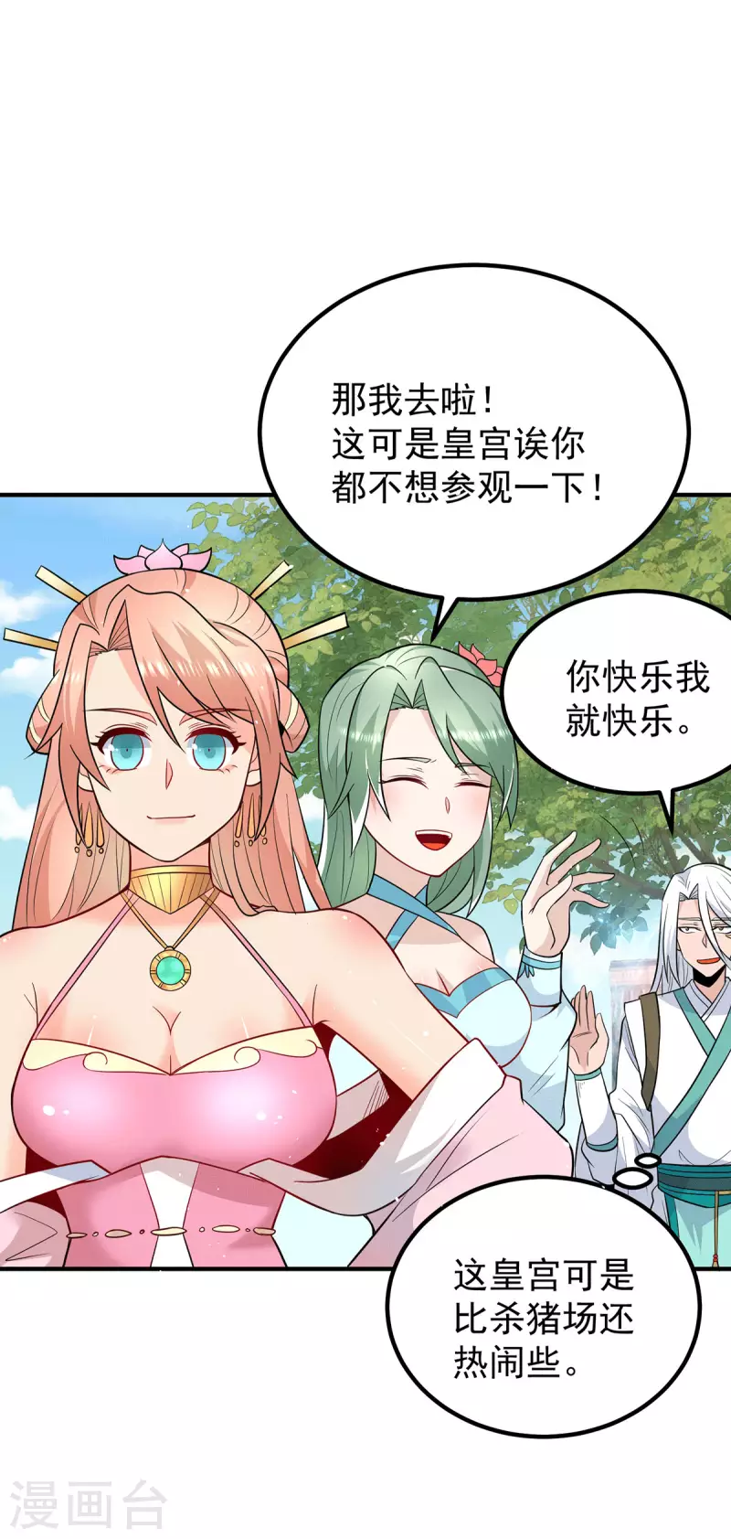 第190话 到手的师傅被抢了-第198话