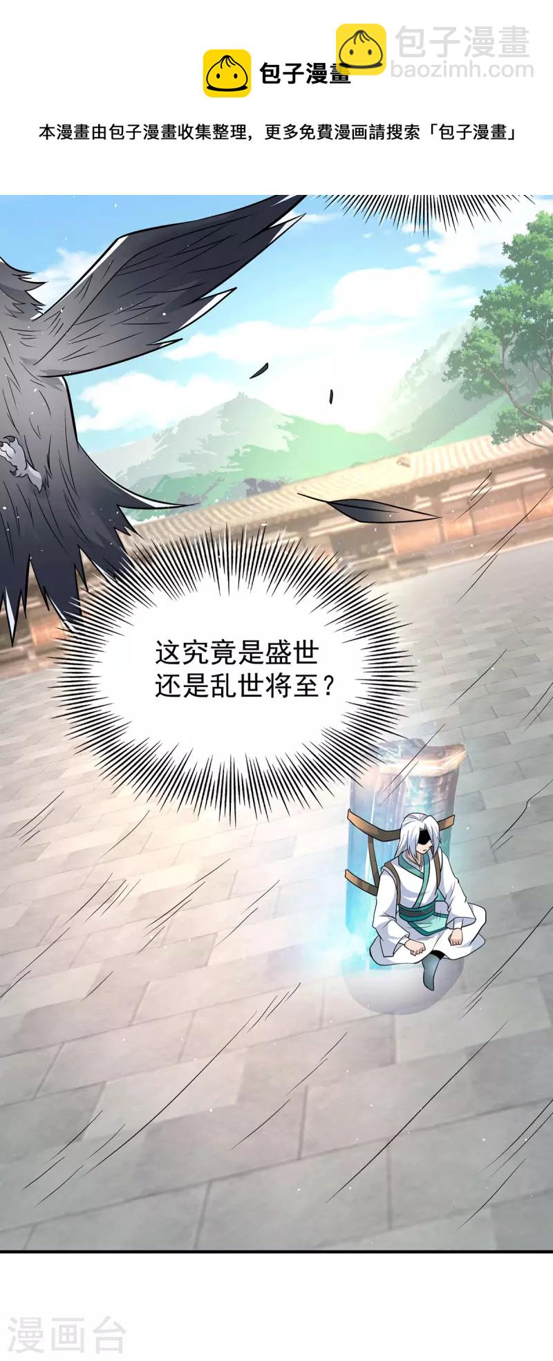 第190话 到手的师傅被抢了-第198话