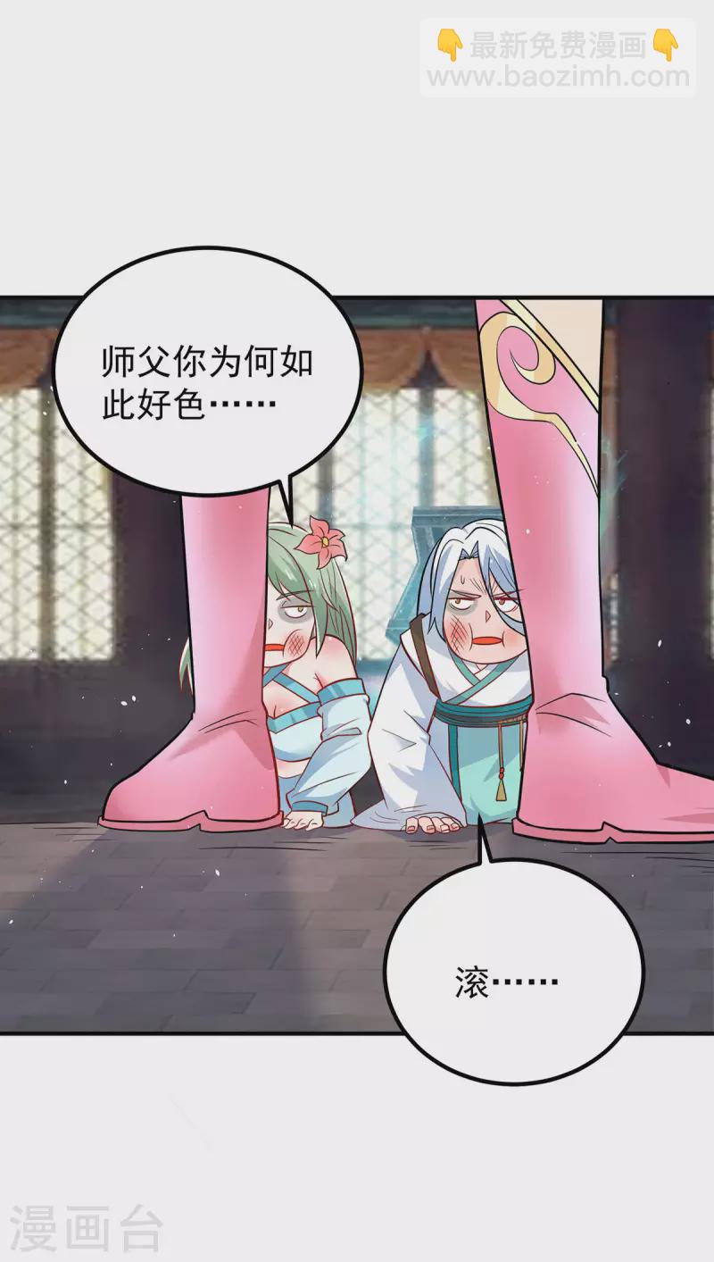 第190话 到手的师傅被抢了-第198话
