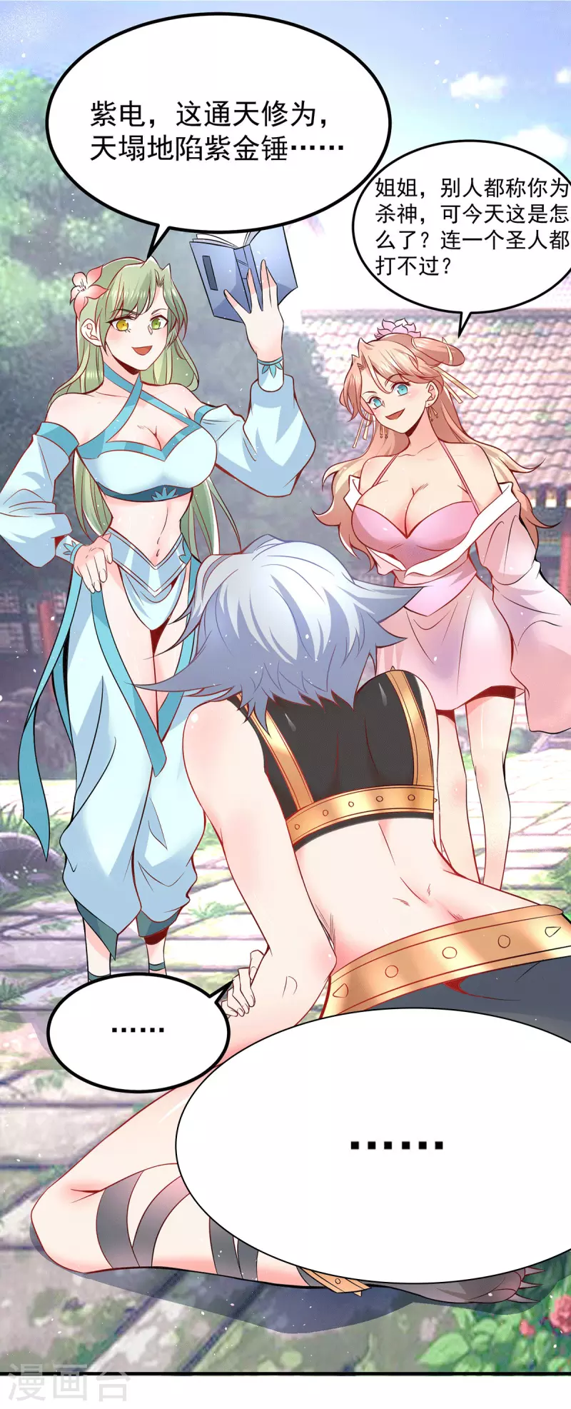 第190话 到手的师傅被抢了-第198话