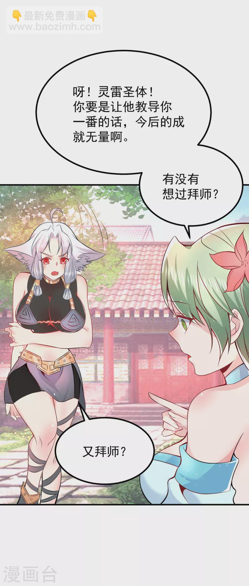 第190话 到手的师傅被抢了-第198话