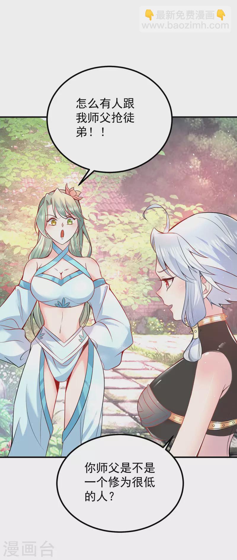 第190话 到手的师傅被抢了-第198话